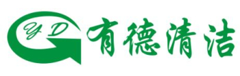 成都有德清潔服務有限公司